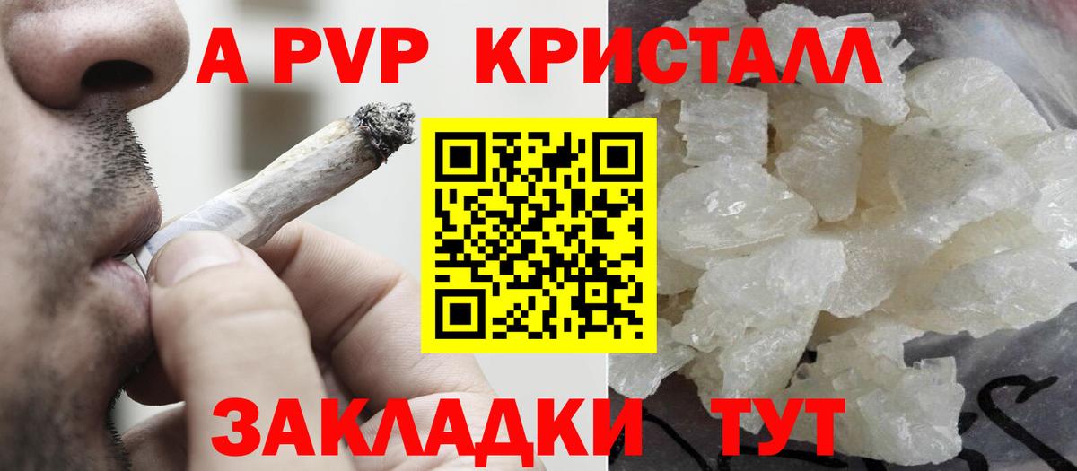 APVP  Вход с VPN  Людиново  Alfa_PVP мука  APVP Crystall  Alpha PVP Crystall 