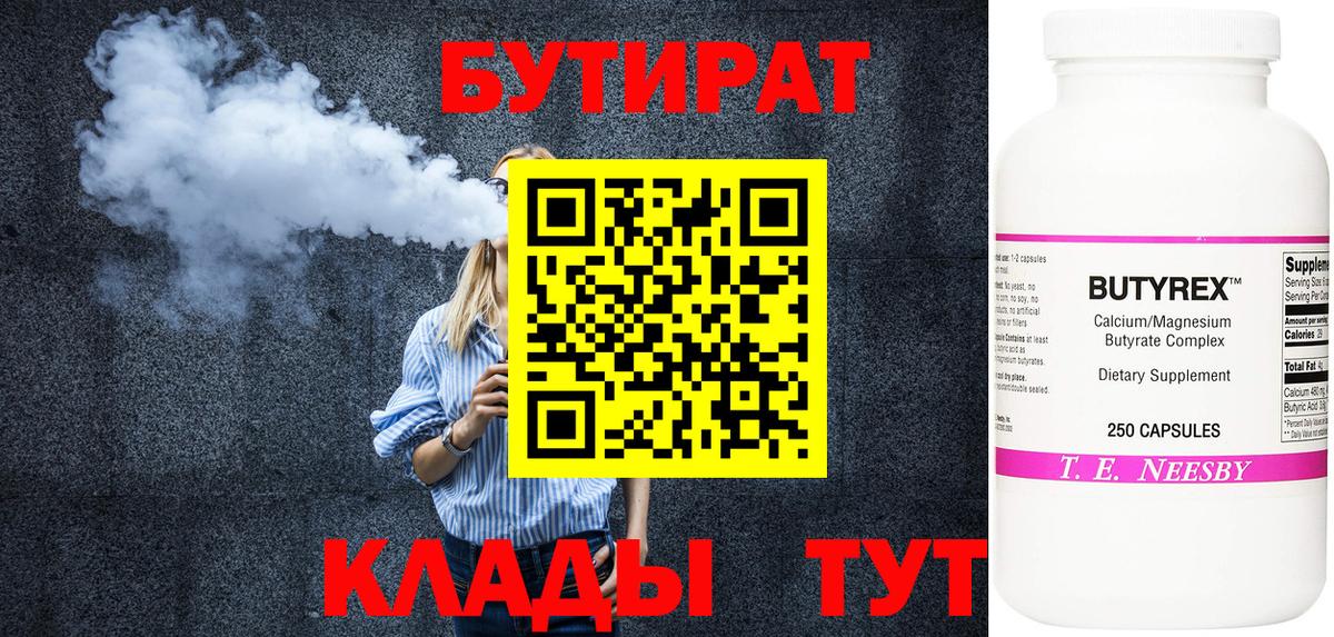 БУТИРАТ жидкий экстази  Вход с VPN  Бутират  Людиново 