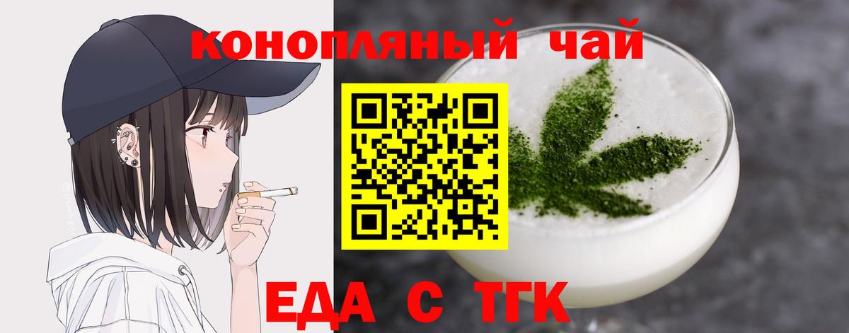 Еда ТГК марихуана  Вход с VPN  Людиново 