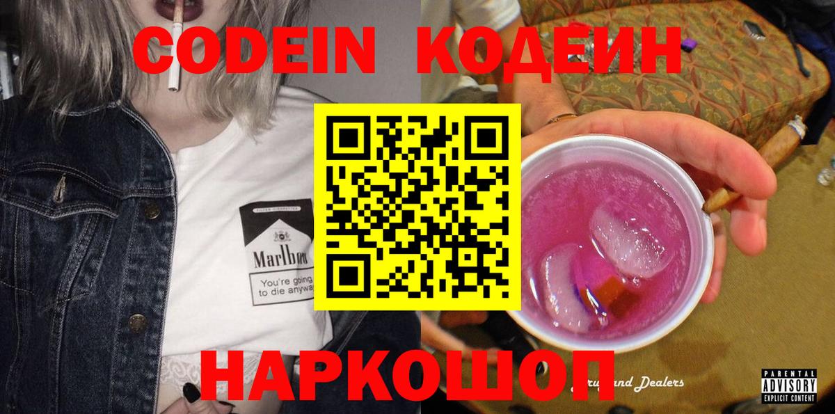 Кодеин напиток Lean (лин) Людиново