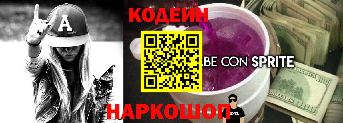Людиново  Кодеиновый сироп Lean напиток Lean (лин)  Вход с VPN 