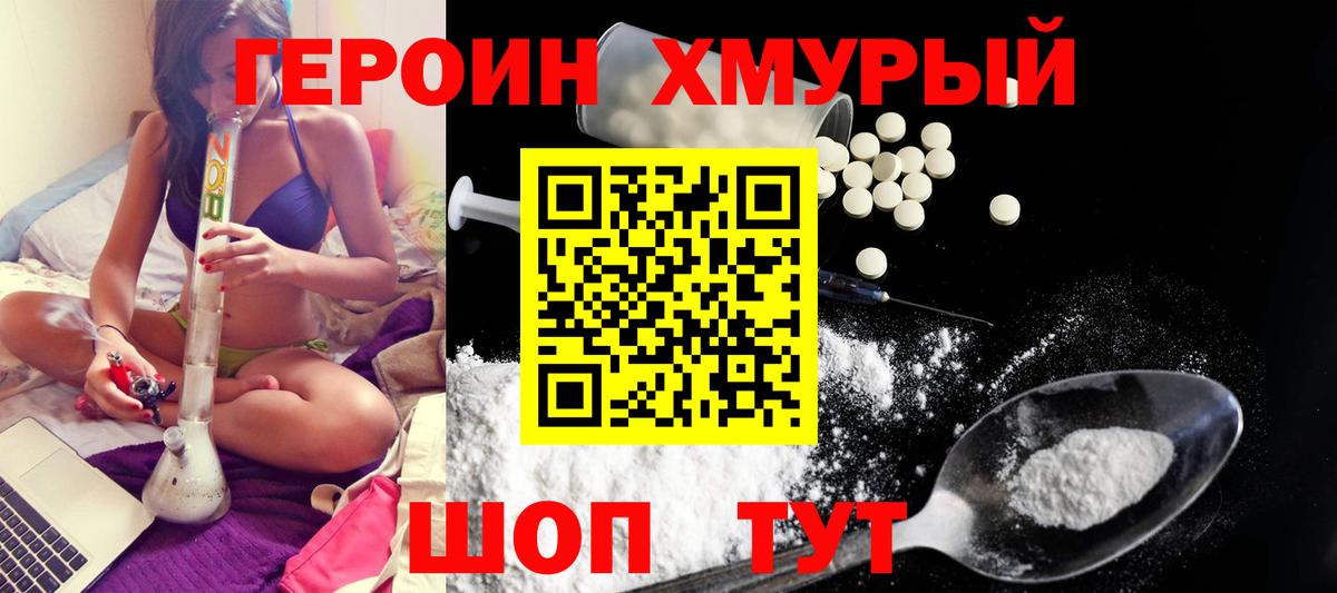 ГЕРОИН афганец Людиново