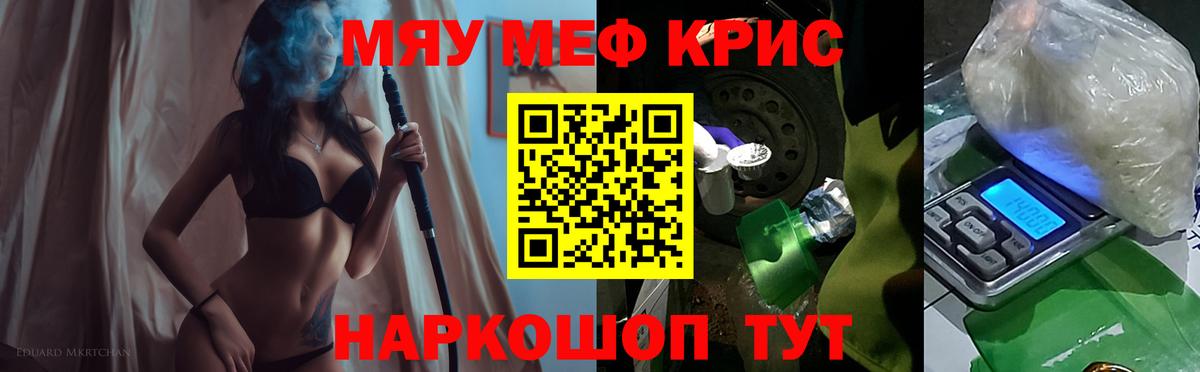 Мефедрон кристаллы Людиново