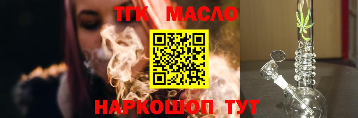 Дистиллят ТГК вейп с тгк Людиново